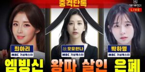 mbc 왕따 살인 은폐