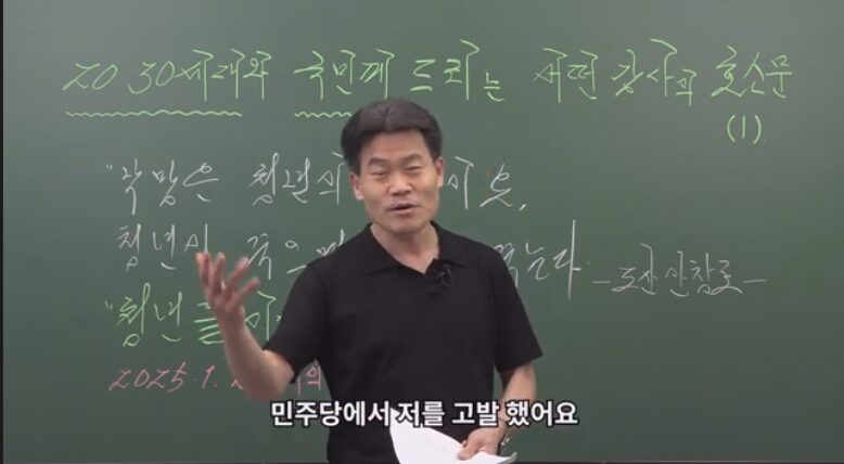 전한길 선관위 비판하자 민주당에서 고발